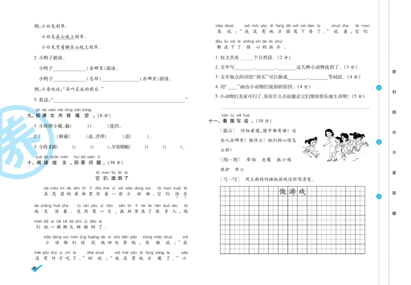 《做对题》周周练考卷-语文1年级下册（RJ）_一年级上下册资料_小学一年级学习资料-25年更新版_1-02、小学一年级语文下册_3-6-2-2、练习题、作业、专项、试卷_部编（人教）版_电子册类