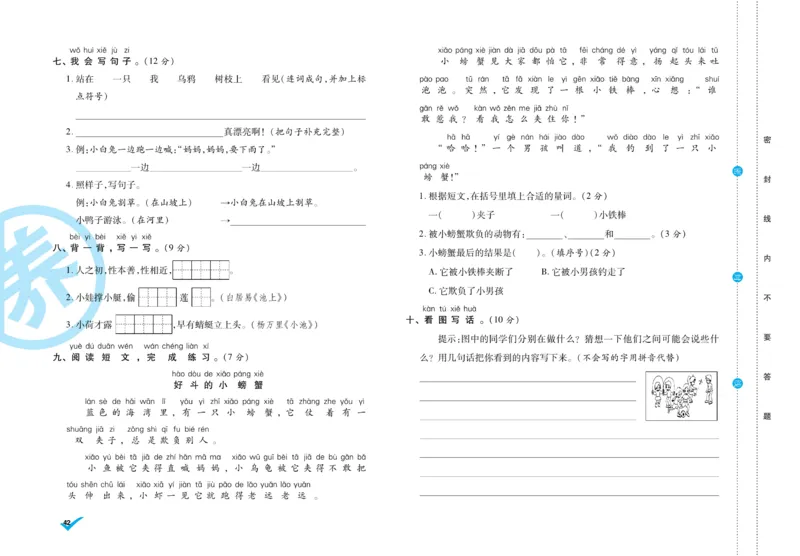 《做对题》周周练考卷-语文1年级下册（RJ）_一年级上下册资料_小学一年级学习资料-25年更新版_1-02、小学一年级语文下册_3-6-2-2、练习题、作业、专项、试卷_部编（人教）版_电子册类