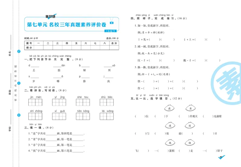 《做对题》周周练考卷-语文1年级下册（RJ）_一年级上下册资料_小学一年级学习资料-25年更新版_1-02、小学一年级语文下册_3-6-2-2、练习题、作业、专项、试卷_部编（人教）版_电子册类