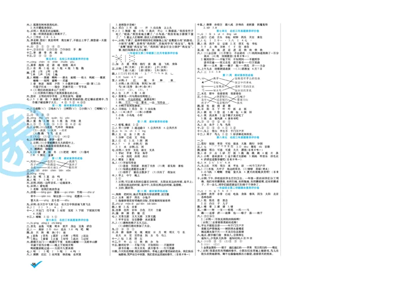 《做对题》周周练考卷-语文1年级下册（RJ）_一年级上下册资料_小学一年级学习资料-25年更新版_1-02、小学一年级语文下册_3-6-2-2、练习题、作业、专项、试卷_部编（人教）版_电子册类