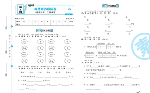 《做对题》周周练考卷-语文1年级下册（RJ）_一年级上下册资料_小学一年级学习资料-25年更新版_1-02、小学一年级语文下册_3-6-2-2、练习题、作业、专项、试卷_部编（人教）版_电子册类