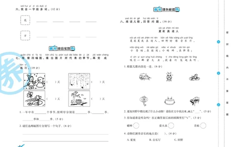 《做对题》周周练考卷-语文1年级下册（RJ）_一年级上下册资料_小学一年级学习资料-25年更新版_1-02、小学一年级语文下册_3-6-2-2、练习题、作业、专项、试卷_部编（人教）版_电子册类