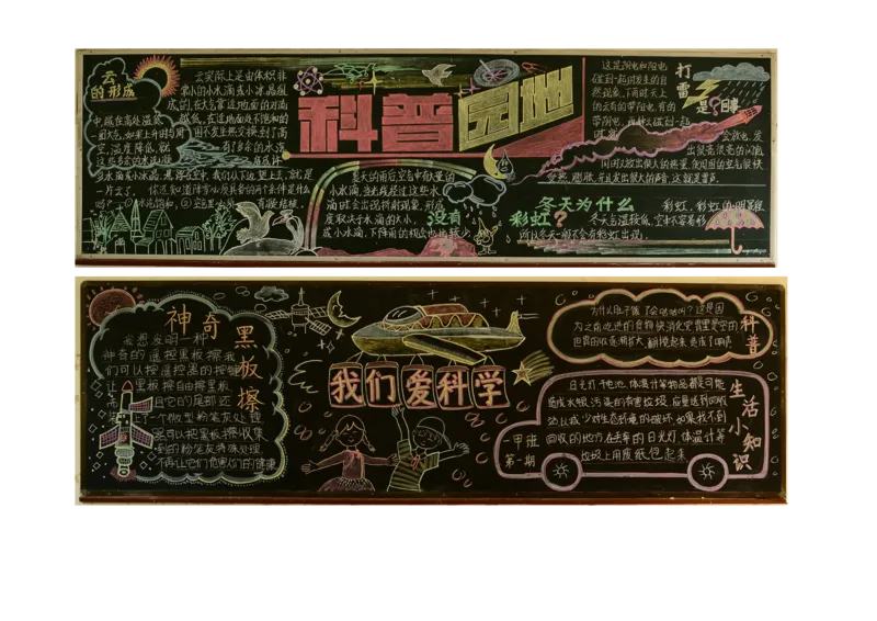 六年级优质科普黑板报设计_一年级语文上册（统编版）_全套教学资源_课件教案2_语文1年级上册辅教资料_资源包_备课辅助_手抄报+黑板报+海报展板_黑板报_小学黑板报