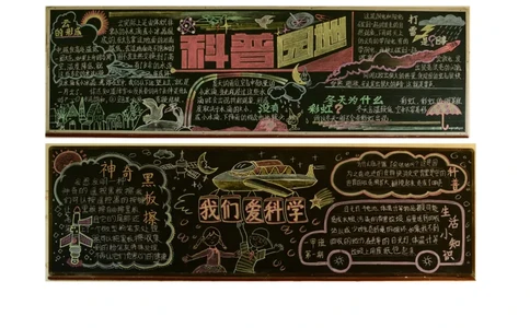 六年级优质科普黑板报设计_一年级语文上册（统编版）_全套教学资源_课件教案2_语文1年级上册辅教资料_资源包_备课辅助_手抄报+黑板报+海报展板_黑板报_小学黑板报