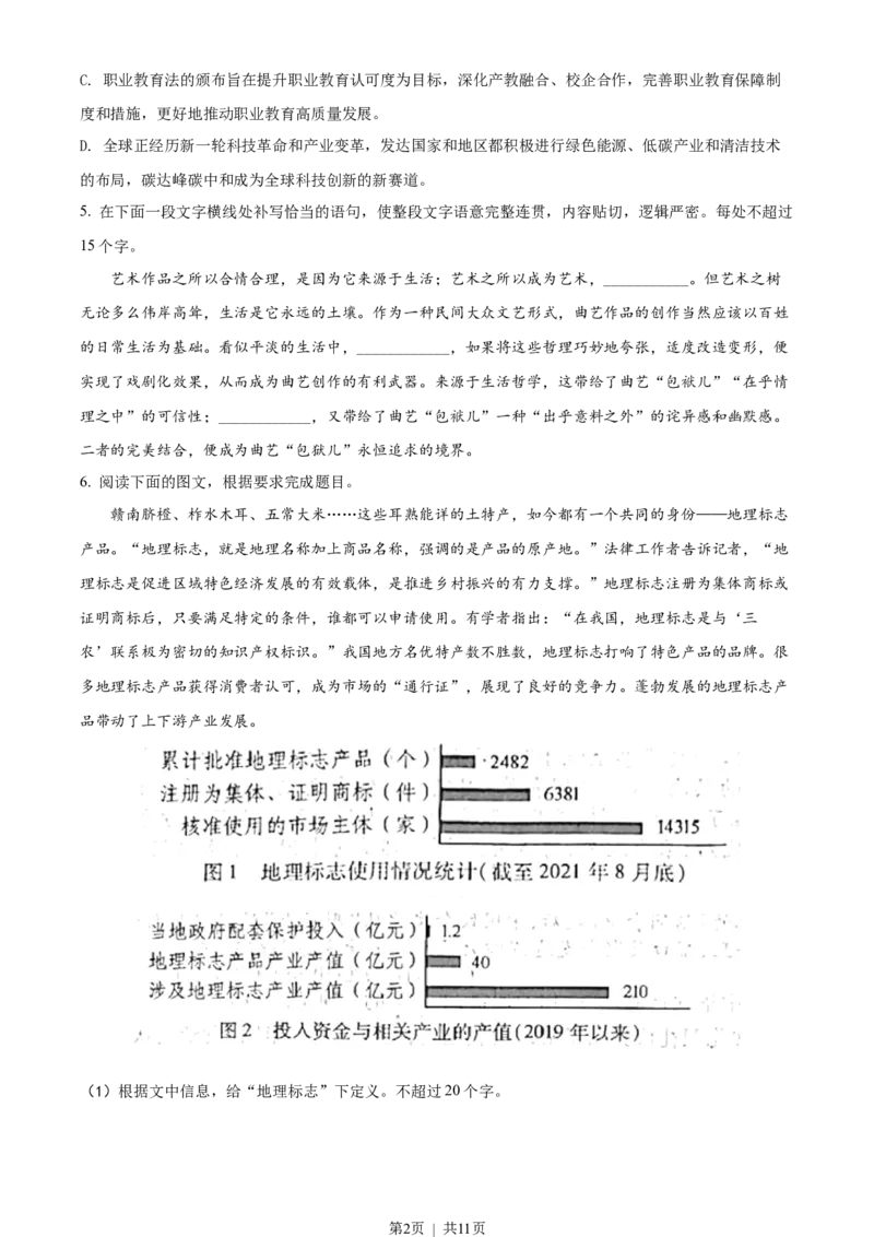 2022年高考语文试卷（浙江）（空白卷）_语文历年高考真题_新&middot;Word版2008-2025&middot;高考语文真题_语文（按省份分类）2008-2025_2008-2025&middot;（浙江）语文高考真题