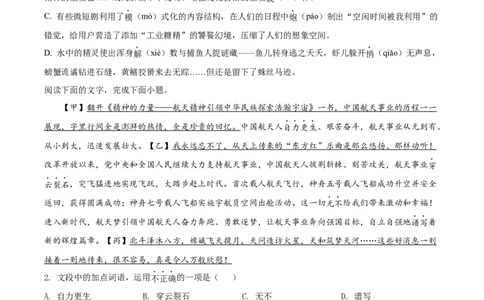 2022年高考语文试卷（浙江）（空白卷）_语文历年高考真题_新&middot;Word版2008-2025&middot;高考语文真题_语文（按省份分类）2008-2025_2008-2025&middot;（浙江）语文高考真题