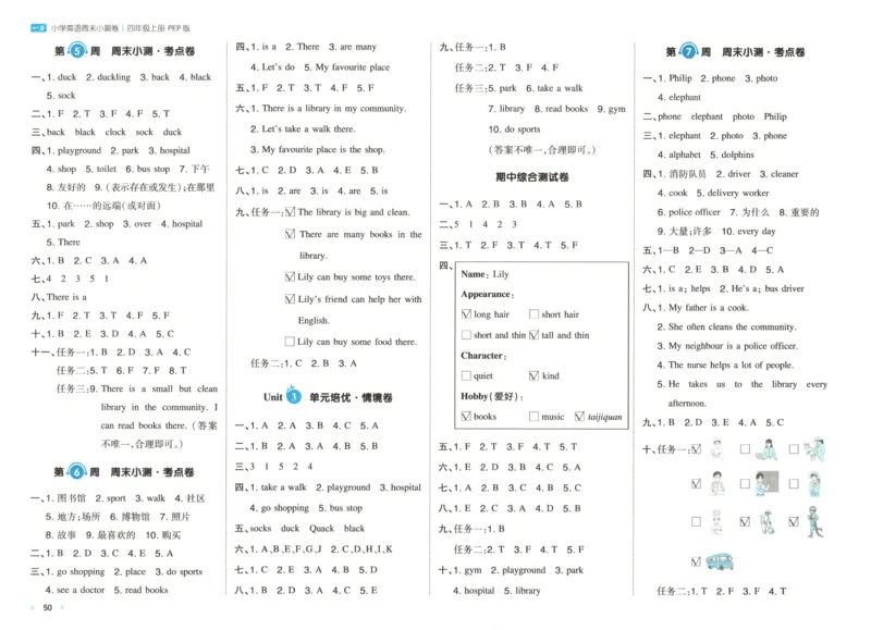 答案_一本周末小测卷英语PEP4上