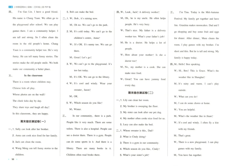 答案_一本周末小测卷英语PEP4上