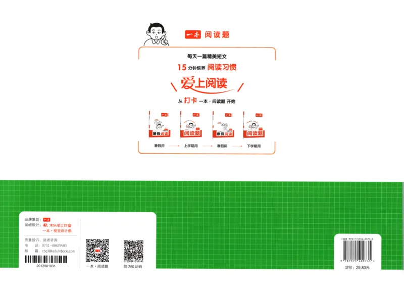答案_一本周末小测卷英语PEP4上