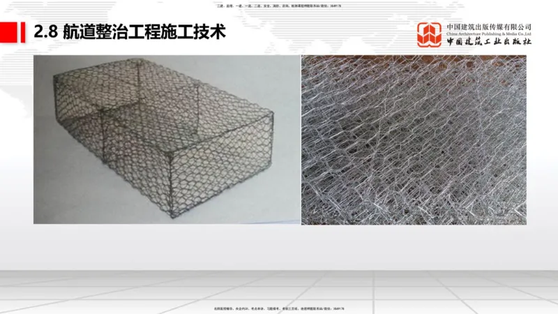 A27节：2.8航道整治施工技术（2）（02.26）_2026年一建法规_2025年一建法规SVIP_02-基础精讲✿高端面授✿深度强化_06-法规《两轮基础直播》王文静JGS_讲义