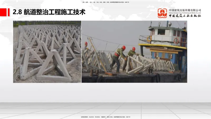 A27节：2.8航道整治施工技术（2）（02.26）_2026年一建法规_2025年一建法规SVIP_02-基础精讲✿高端面授✿深度强化_06-法规《两轮基础直播》王文静JGS_讲义