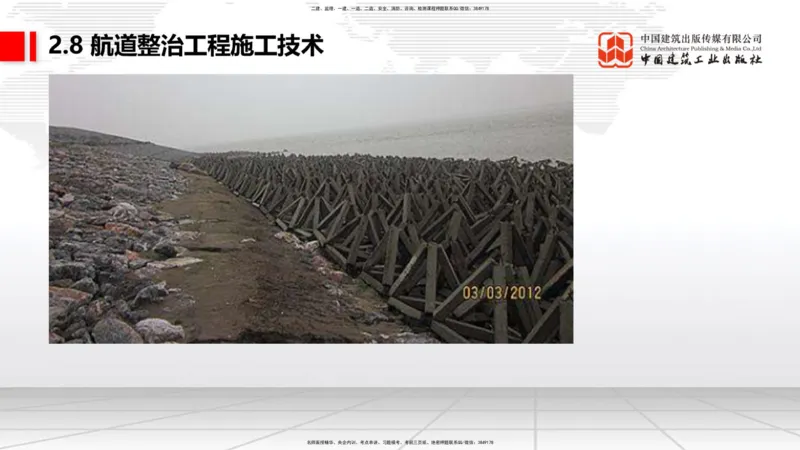 A27节：2.8航道整治施工技术（2）（02.26）_2026年一建法规_2025年一建法规SVIP_02-基础精讲✿高端面授✿深度强化_06-法规《两轮基础直播》王文静JGS_讲义