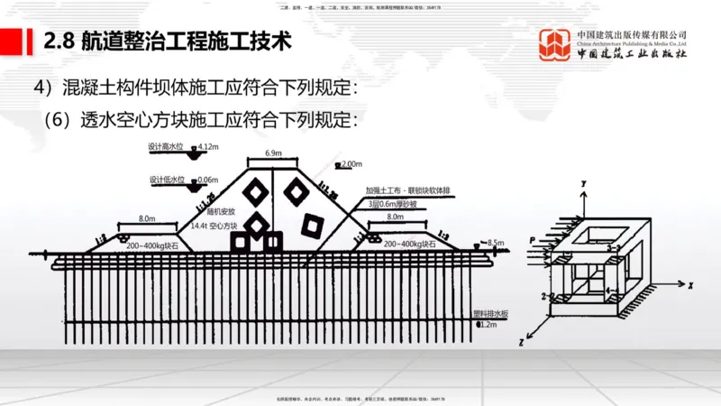 A27节：2.8航道整治施工技术（2）（02.26）_2026年一建法规_2025年一建法规SVIP_02-基础精讲✿高端面授✿深度强化_06-法规《两轮基础直播》王文静JGS_讲义
