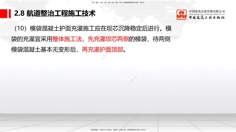 A27节：2.8航道整治施工技术（2）（02.26）_2026年一建法规_2025年一建法规SVIP_02-基础精讲✿高端面授✿深度强化_06-法规《两轮基础直播》王文静JGS_讲义