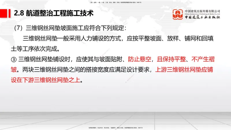 A27节：2.8航道整治施工技术（2）（02.26）_2026年一建法规_2025年一建法规SVIP_02-基础精讲✿高端面授✿深度强化_06-法规《两轮基础直播》王文静JGS_讲义