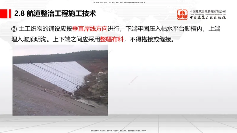 A27节：2.8航道整治施工技术（2）（02.26）_2026年一建法规_2025年一建法规SVIP_02-基础精讲✿高端面授✿深度强化_06-法规《两轮基础直播》王文静JGS_讲义