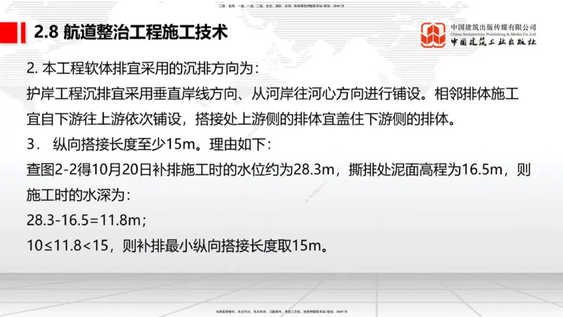 A27节：2.8航道整治施工技术（2）（02.26）_2026年一建法规_2025年一建法规SVIP_02-基础精讲✿高端面授✿深度强化_06-法规《两轮基础直播》王文静JGS_讲义