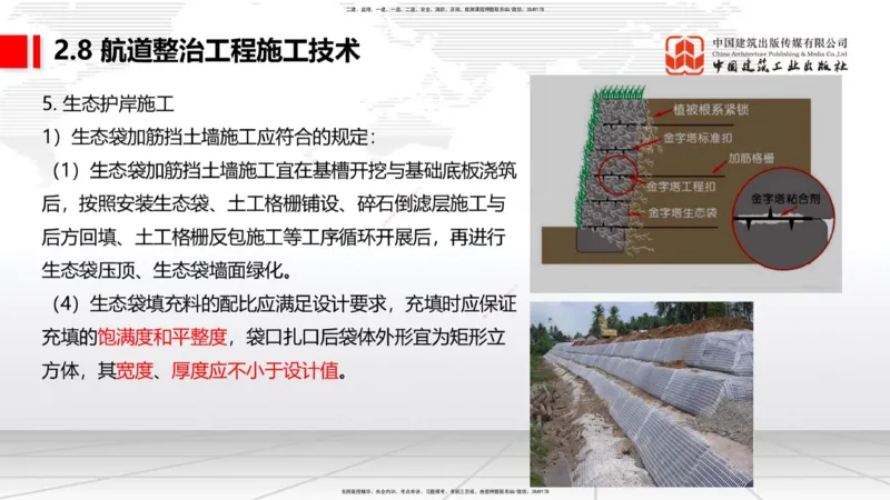 A27节：2.8航道整治施工技术（2）（02.26）_2026年一建法规_2025年一建法规SVIP_02-基础精讲✿高端面授✿深度强化_06-法规《两轮基础直播》王文静JGS_讲义