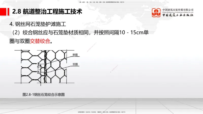 A27节：2.8航道整治施工技术（2）（02.26）_2026年一建法规_2025年一建法规SVIP_02-基础精讲✿高端面授✿深度强化_06-法规《两轮基础直播》王文静JGS_讲义
