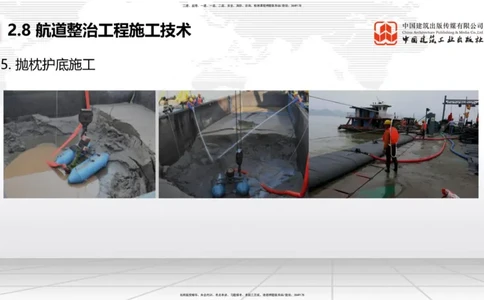 A27节：2.8航道整治施工技术（2）（02.26）_2026年一建法规_2025年一建法规SVIP_02-基础精讲✿高端面授✿深度强化_06-法规《两轮基础直播》王文静JGS_讲义