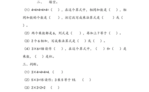 4.3整理和复习_二年级上下册资料_二年级语数英上下册学习资料_3-7-3、小学二年级数学上册_人教版_2、同步练习_第四单元表内乘法（一）