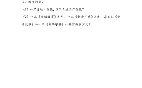 4.3整理和复习_二年级上下册资料_二年级语数英上下册学习资料_3-7-3、小学二年级数学上册_人教版_2、同步练习_第四单元表内乘法（一）