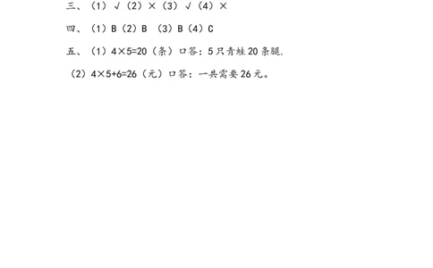 4.3整理和复习_二年级上下册资料_二年级语数英上下册学习资料_3-7-3、小学二年级数学上册_人教版_2、同步练习_第四单元表内乘法（一）