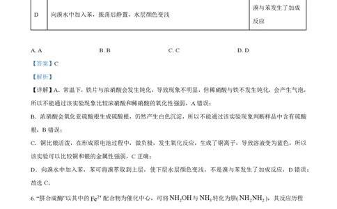 2023年高考化学试卷（新课标）（解析卷）_历年高考真题合集_化学历年高考真题_新&middot;PDF版2008-2025&middot;高考化学真题_化学（按省份分类）2008-2025_2008-2025&middot;（山西）化学高考真题