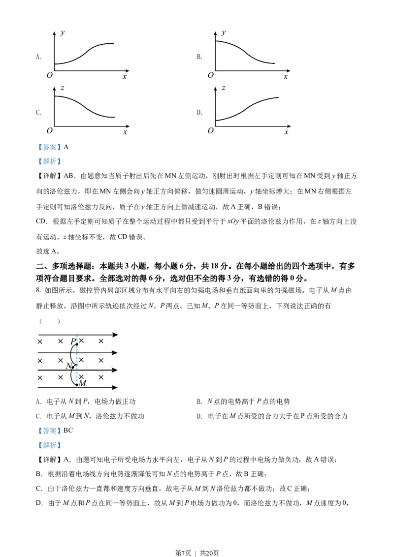 2022年高考物理试卷（广东）（解析卷）_物理历年高考真题_新&middot;Word版2008-2025&middot;高考物理真题_物理（按试卷类型分类）2008-2025_自主命题卷&middot;物理（2008-2025）