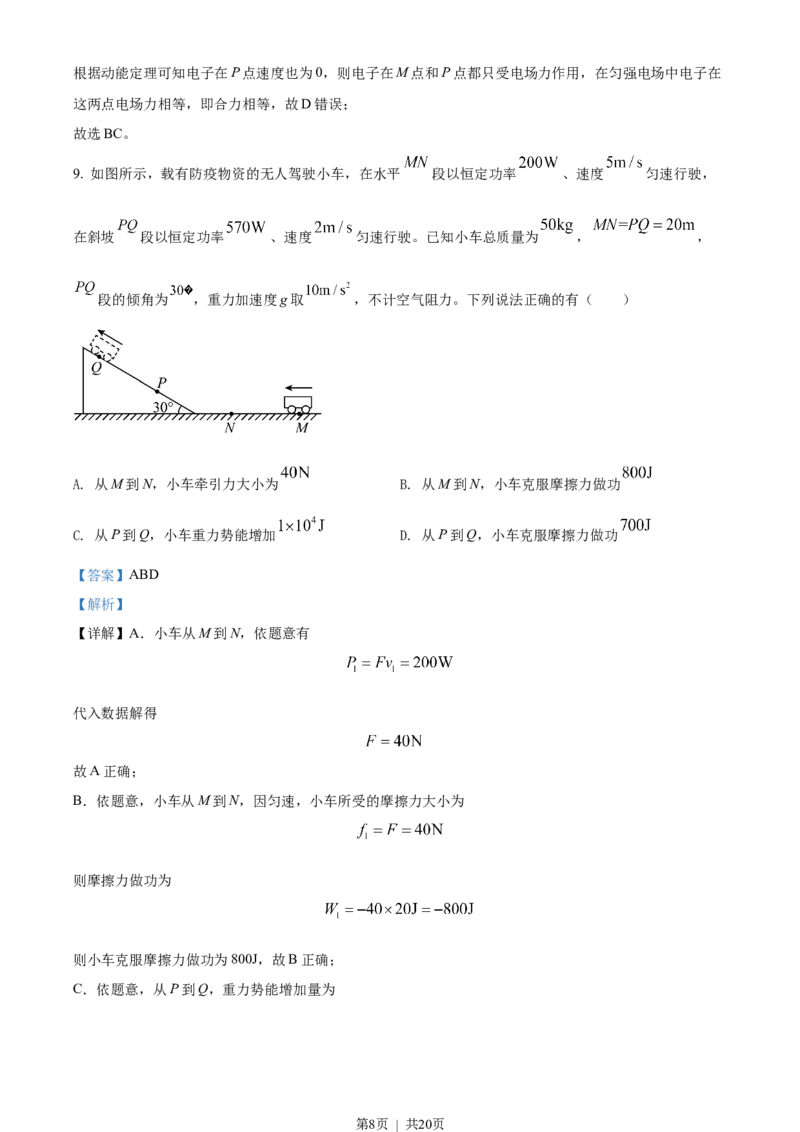 2022年高考物理试卷（广东）（解析卷）_物理历年高考真题_新&middot;Word版2008-2025&middot;高考物理真题_物理（按试卷类型分类）2008-2025_自主命题卷&middot;物理（2008-2025）