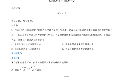 2022年高考物理试卷（广东）（解析卷）_物理历年高考真题_新&middot;Word版2008-2025&middot;高考物理真题_物理（按试卷类型分类）2008-2025_自主命题卷&middot;物理（2008-2025）