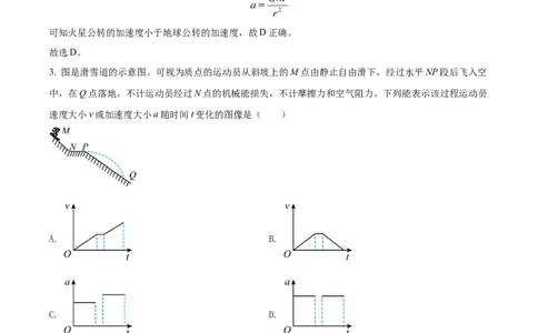 2022年高考物理试卷（广东）（解析卷）_物理历年高考真题_新&middot;Word版2008-2025&middot;高考物理真题_物理（按试卷类型分类）2008-2025_自主命题卷&middot;物理（2008-2025）