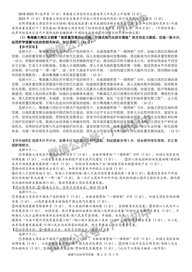 2025南沙区中考二模道德与法治试题（参考答案）_广州九上月考+期中+期末+一模二模+中考真题_2025中考二模