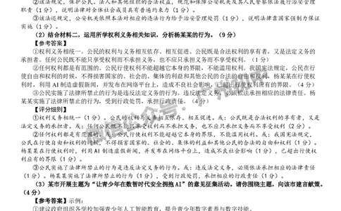 2025南沙区中考二模道德与法治试题（参考答案）_广州九上月考+期中+期末+一模二模+中考真题_2025中考二模