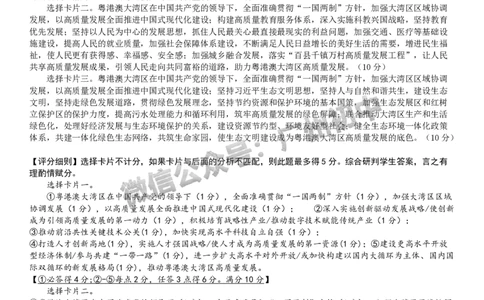 2025南沙区中考二模道德与法治试题（参考答案）_广州九上月考+期中+期末+一模二模+中考真题_2025中考二模