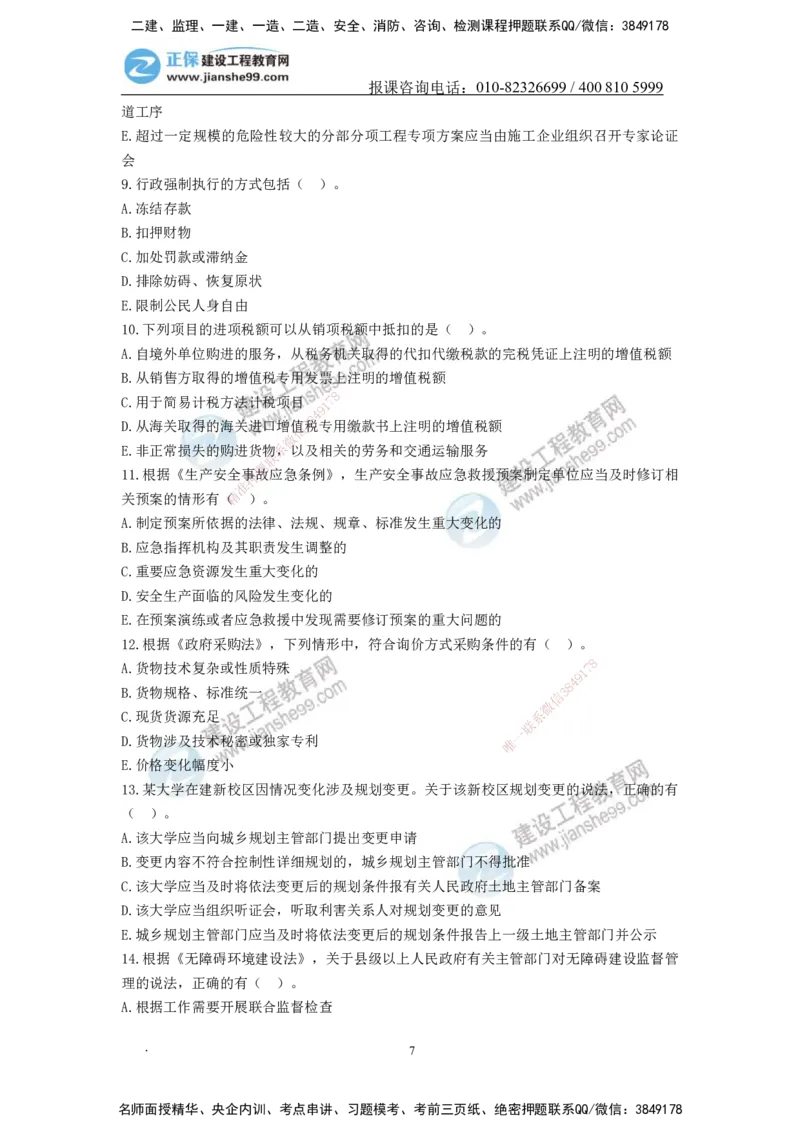 JG-法规-备考白皮书_2026年一建法规_2025年一建法规SVIP_01-精华文档✿电子教材✿历年真题_13-法规《备考白皮书》JG