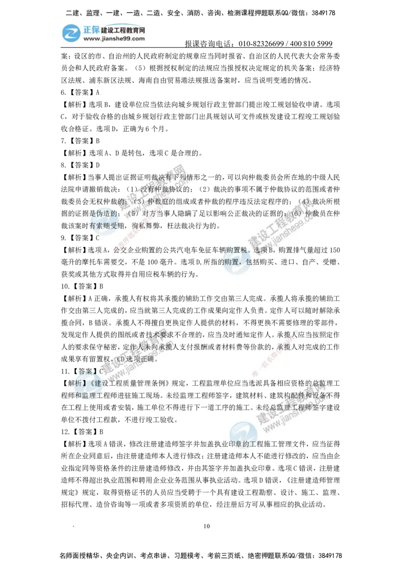 JG-法规-备考白皮书_2026年一建法规_2025年一建法规SVIP_01-精华文档✿电子教材✿历年真题_13-法规《备考白皮书》JG