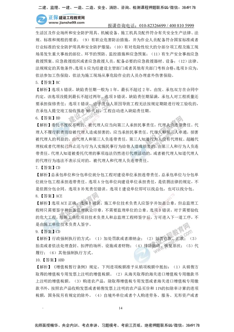 JG-法规-备考白皮书_2026年一建法规_2025年一建法规SVIP_01-精华文档✿电子教材✿历年真题_13-法规《备考白皮书》JG