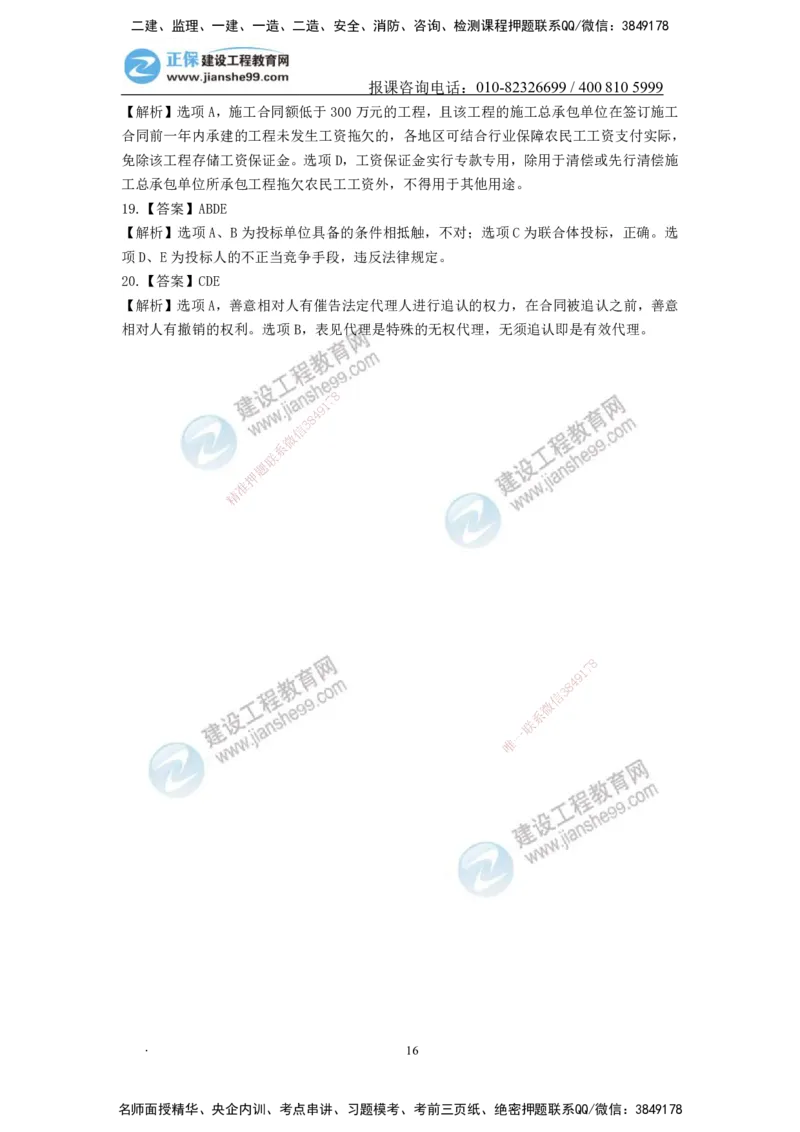 JG-法规-备考白皮书_2026年一建法规_2025年一建法规SVIP_01-精华文档✿电子教材✿历年真题_13-法规《备考白皮书》JG