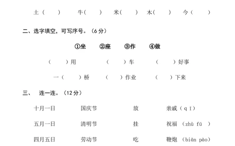 小学一年级语文趣味题1_一年级语文上册（统编版）_全套教学资源_课件教案2_语文1年级上册辅教资料_资源包_教学常用_专项学习_趣味学习题