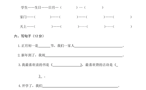 小学一年级语文趣味题1_一年级语文上册（统编版）_全套教学资源_课件教案2_语文1年级上册辅教资料_资源包_教学常用_专项学习_趣味学习题