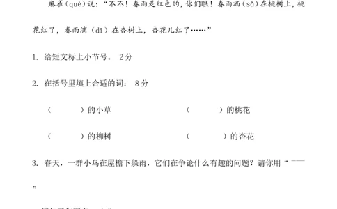 小学一年级语文趣味题1_一年级语文上册（统编版）_全套教学资源_课件教案2_语文1年级上册辅教资料_资源包_教学常用_专项学习_趣味学习题