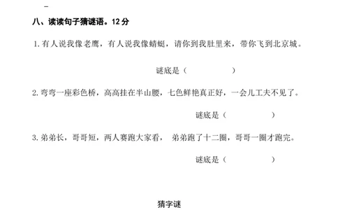 小学一年级语文趣味题1_一年级语文上册（统编版）_全套教学资源_课件教案2_语文1年级上册辅教资料_资源包_教学常用_专项学习_趣味学习题