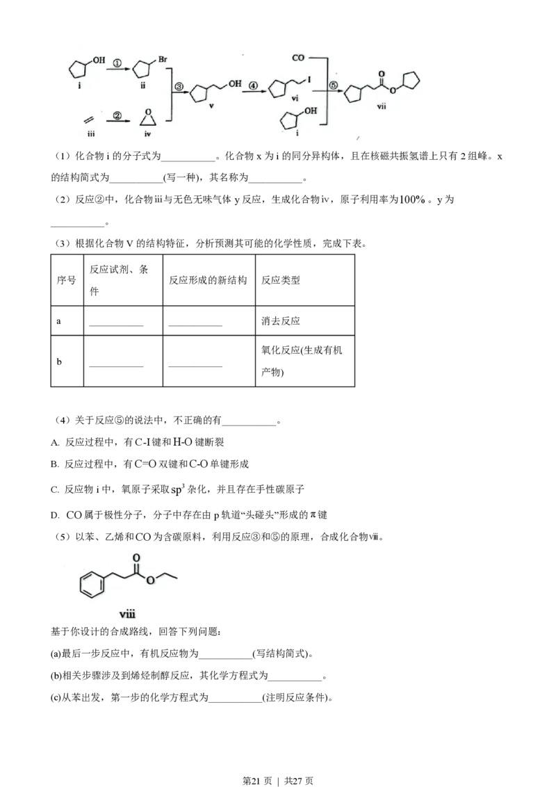 2023年高考化学试卷（广东）（解析卷）_历年高考真题合集_化学历年高考真题_新&middot;PDF版2008-2025&middot;高考化学真题_化学（按试卷类型分类）2008-2025_自主命题卷&middot;化学（2008-2025）(1)