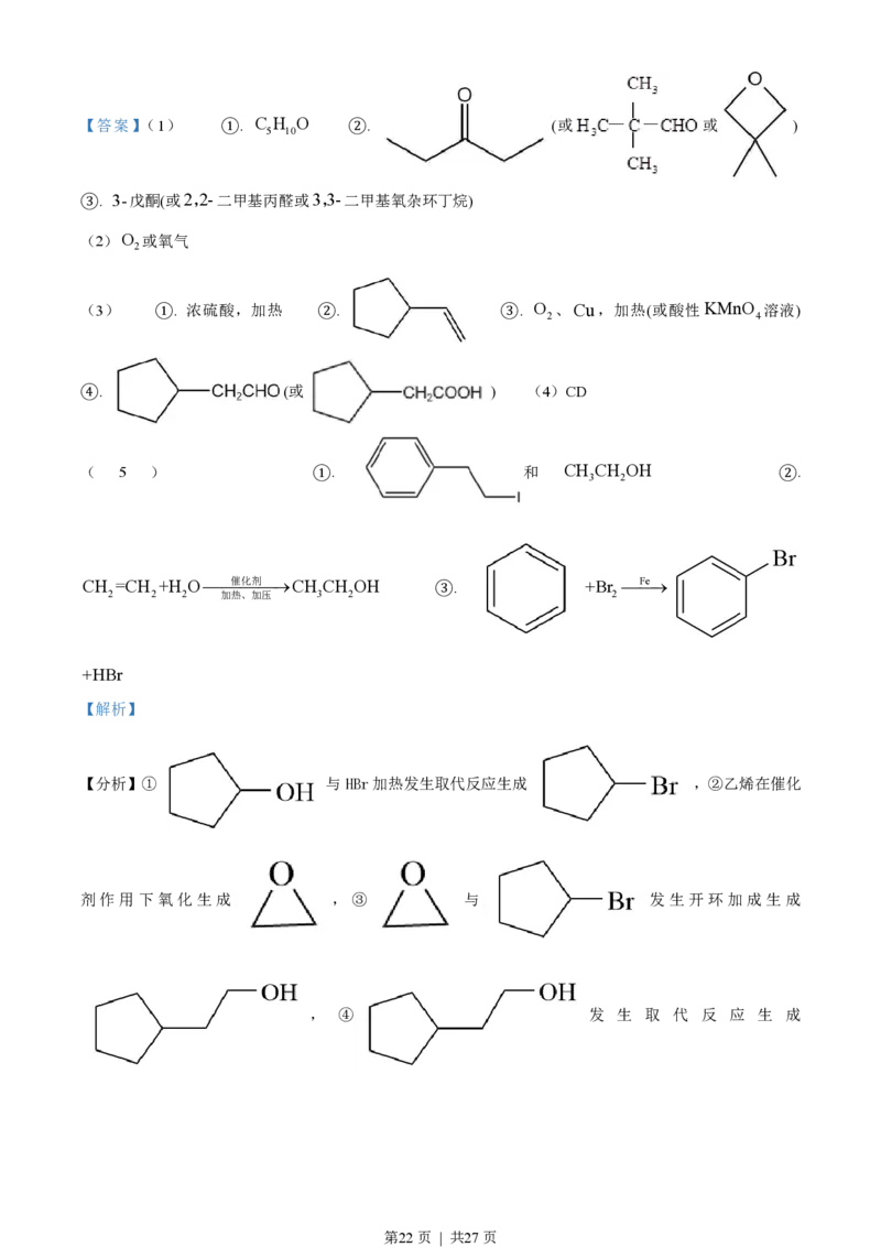 2023年高考化学试卷（广东）（解析卷）_历年高考真题合集_化学历年高考真题_新&middot;PDF版2008-2025&middot;高考化学真题_化学（按试卷类型分类）2008-2025_自主命题卷&middot;化学（2008-2025）(1)