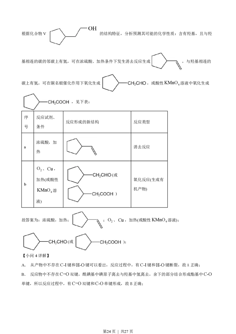 2023年高考化学试卷（广东）（解析卷）_历年高考真题合集_化学历年高考真题_新&middot;PDF版2008-2025&middot;高考化学真题_化学（按试卷类型分类）2008-2025_自主命题卷&middot;化学（2008-2025）(1)