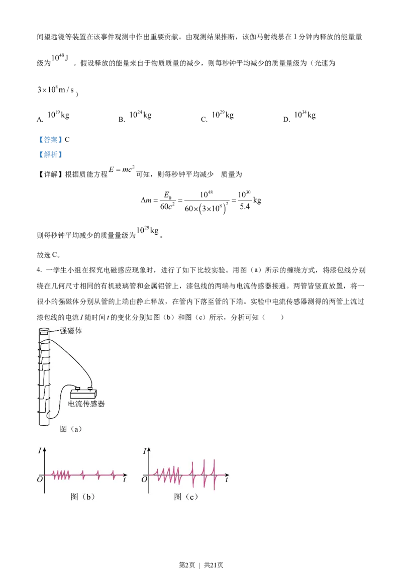 2023年高考物理试卷（全国乙卷）（解析卷）_物理历年高考真题_新&middot;Word版2008-2025&middot;高考物理真题_物理（按省份分类）2008-2025_2008-2025&middot;（青海）物理高考真题