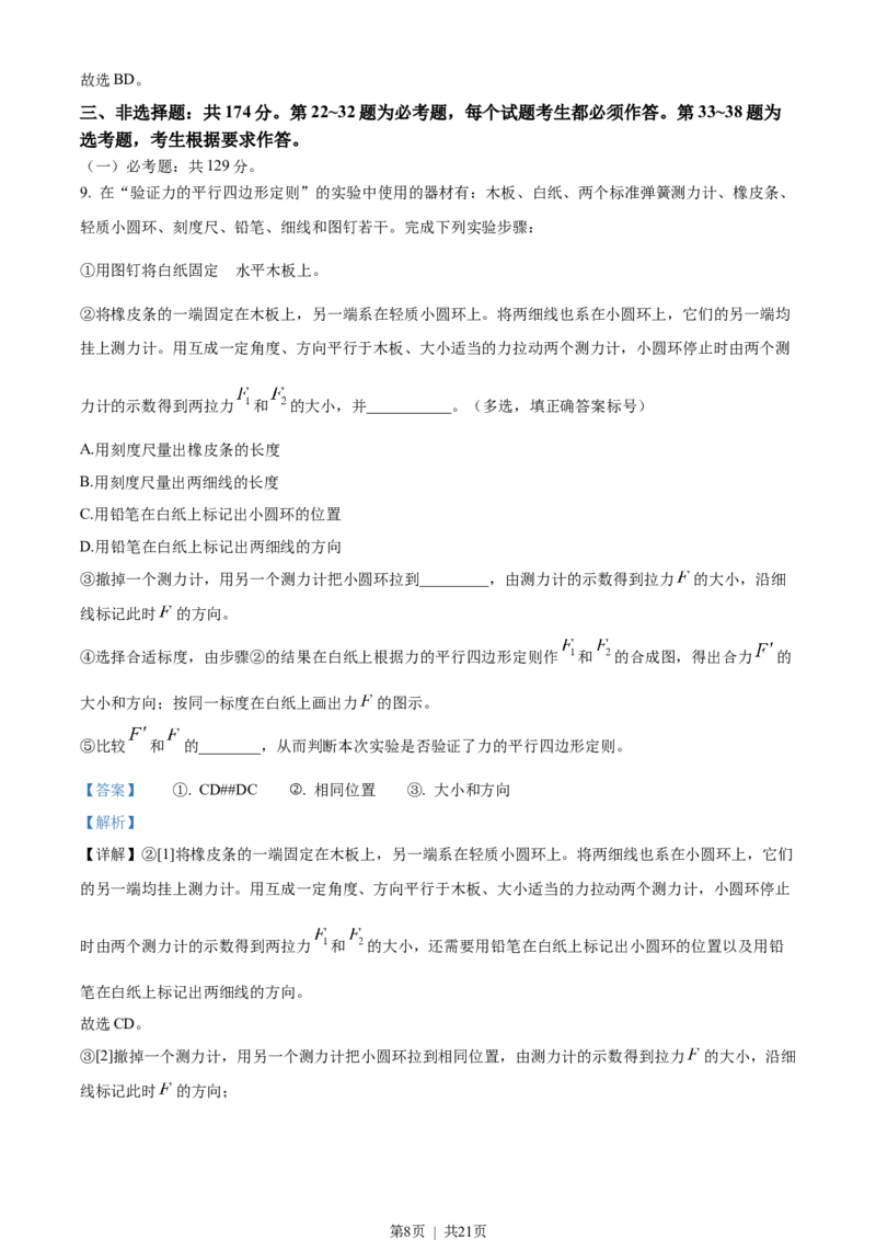 2023年高考物理试卷（全国乙卷）（解析卷）_物理历年高考真题_新&middot;Word版2008-2025&middot;高考物理真题_物理（按省份分类）2008-2025_2008-2025&middot;（青海）物理高考真题