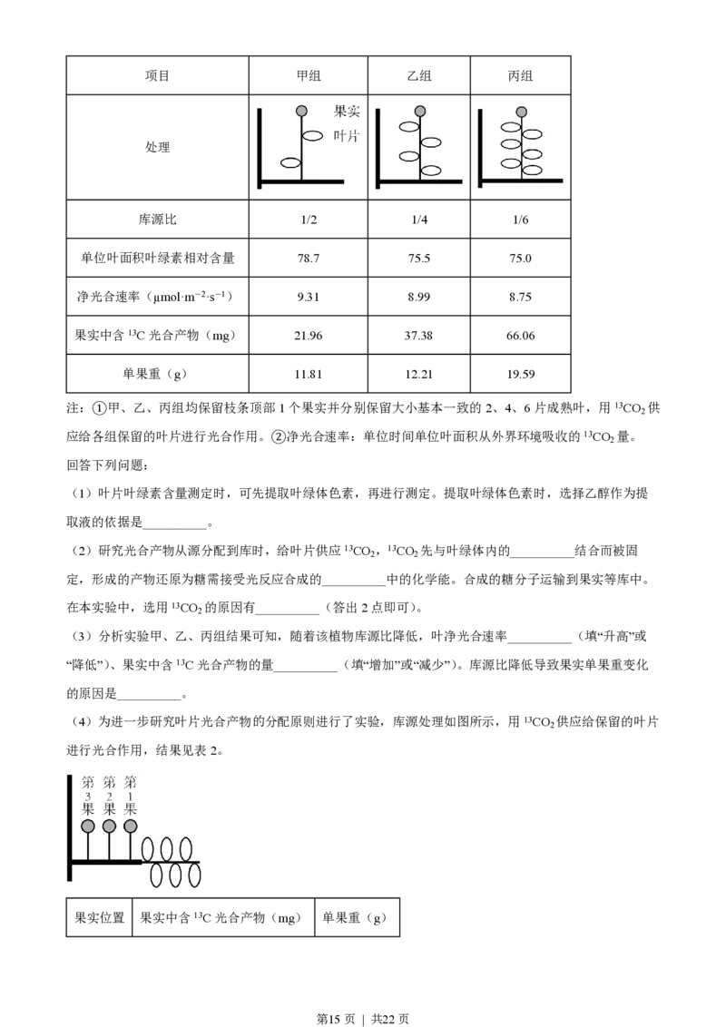 2023年高考生物试卷（浙江）（1月）（解析卷）_生物历年高考真题_新&middot;PDF版2008-2025&middot;高考生物真题_生物（按省份分类）2008-2025_2008-2025&middot;（浙江）生物高考真题
