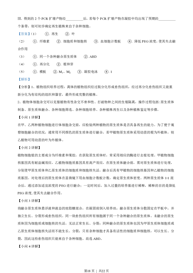 2023年高考生物试卷（浙江）（1月）（解析卷）_生物历年高考真题_新&middot;PDF版2008-2025&middot;高考生物真题_生物（按省份分类）2008-2025_2008-2025&middot;（浙江）生物高考真题